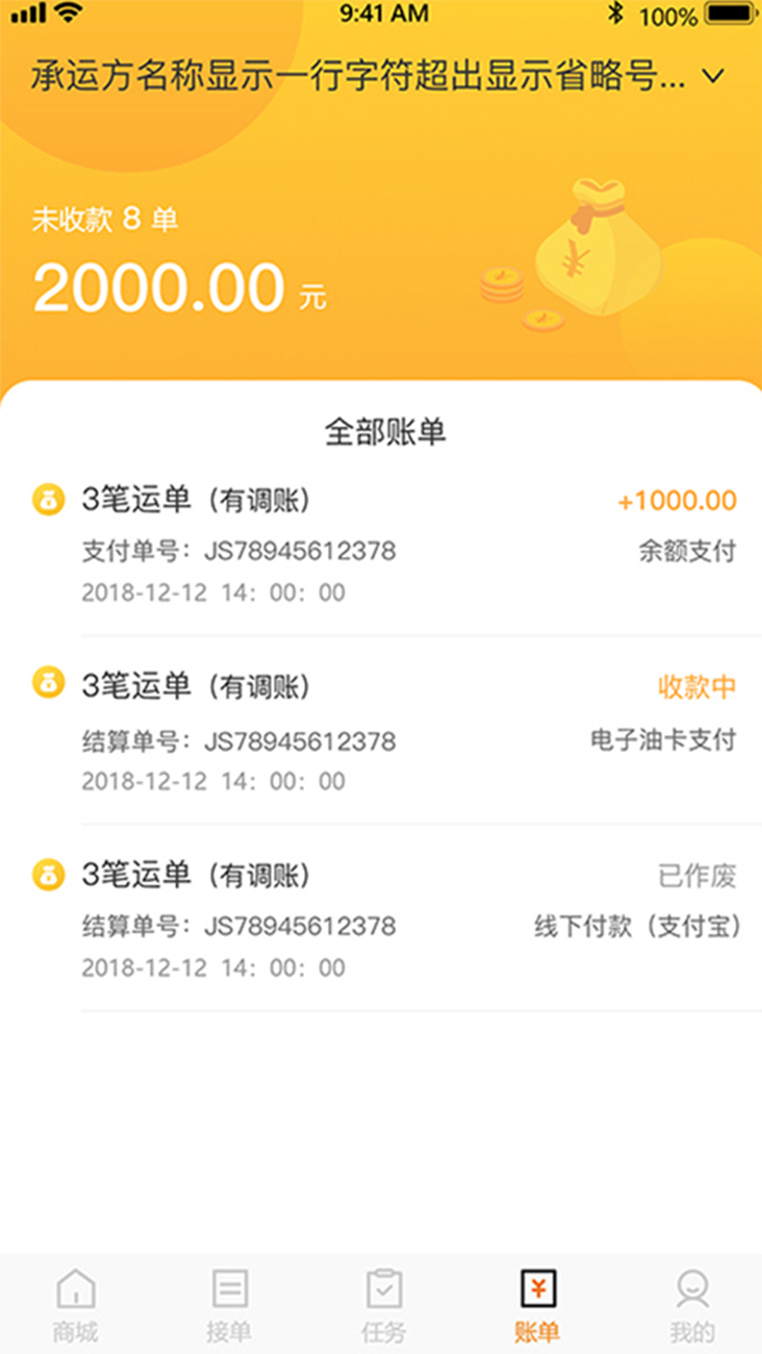 精彩截图-联帮盛司机端2025官方新版