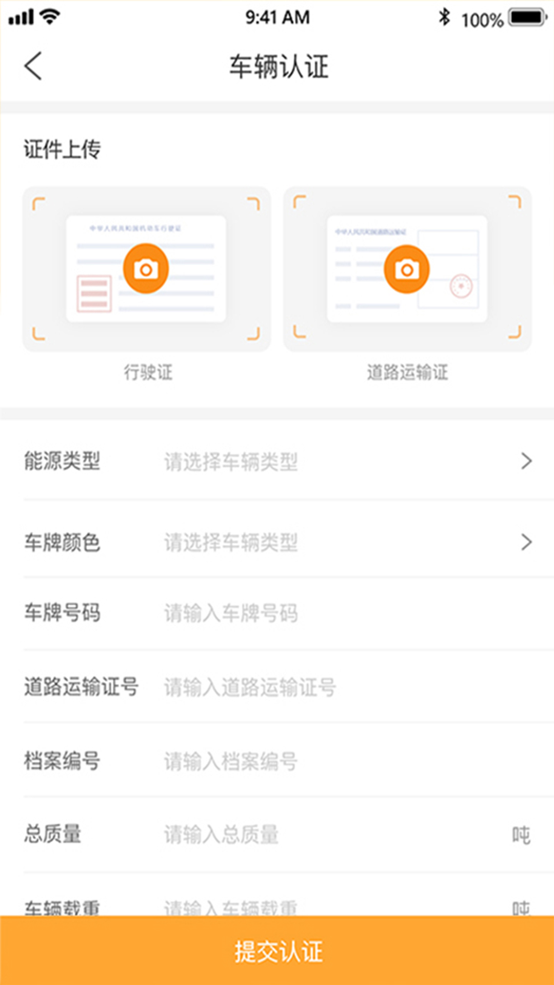 精彩截图-联帮盛司机端2025官方新版