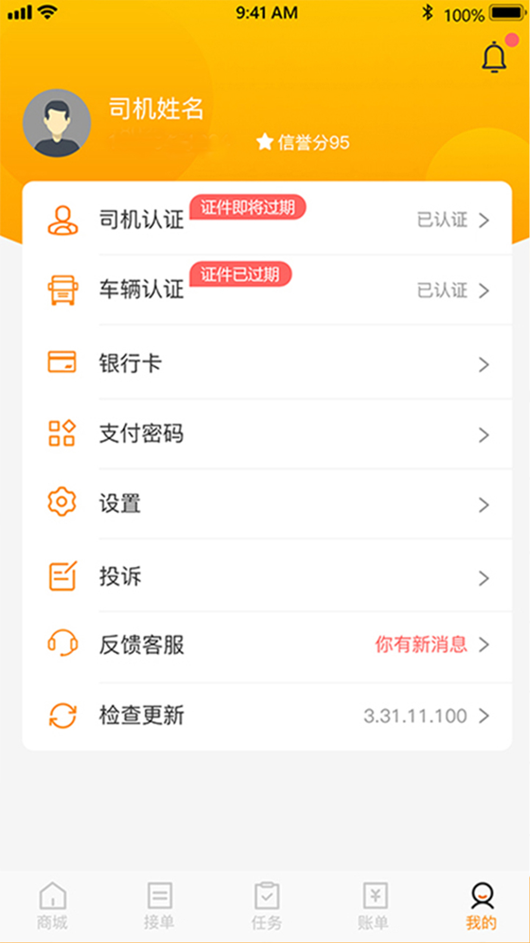 精彩截图-联帮盛司机端2025官方新版