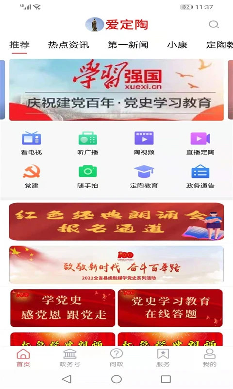 精彩截图-爱定陶2026官方新版