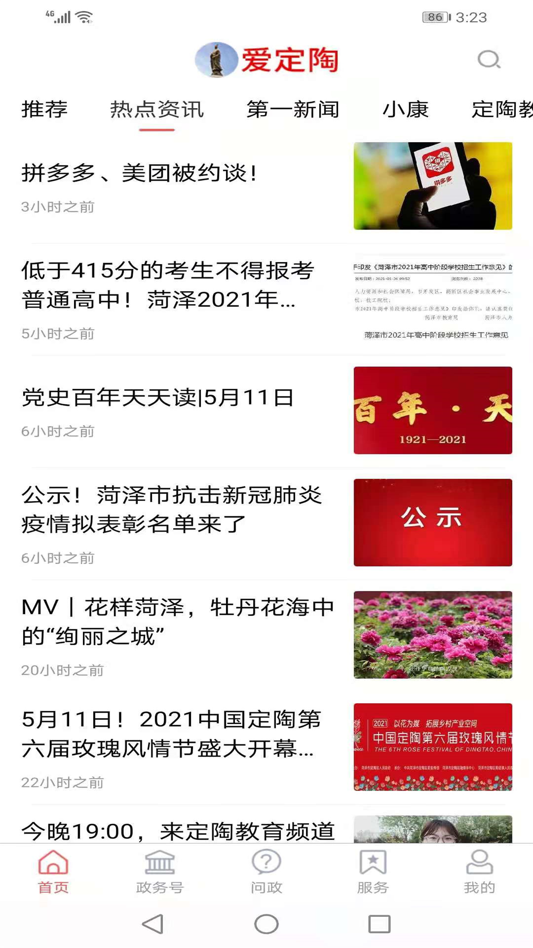 精彩截图-爱定陶2025官方新版