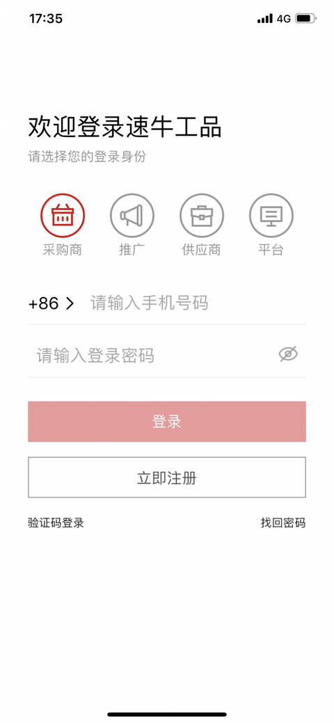 精彩截图-速牛工品2026官方新版