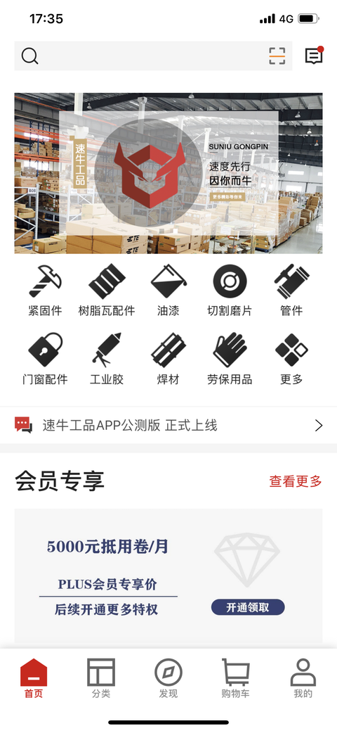 精彩截图-速牛工品2026官方新版