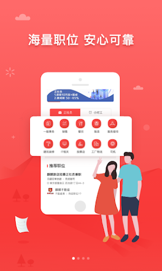 精彩截图-ijob2026官方新版