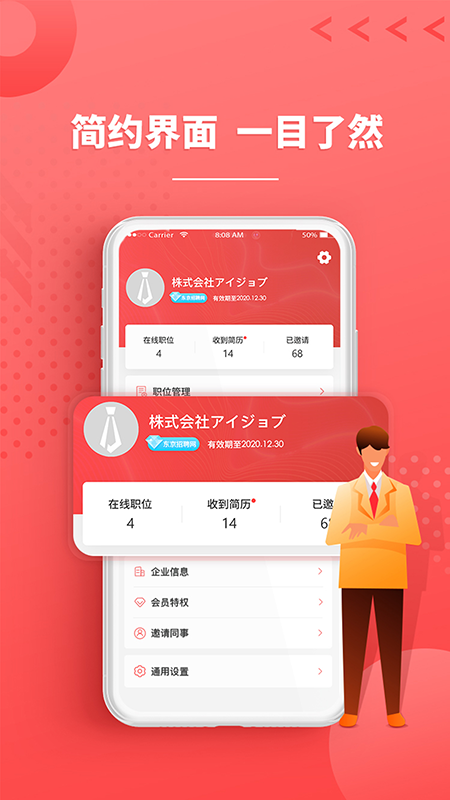 精彩截图-ijob2025官方新版