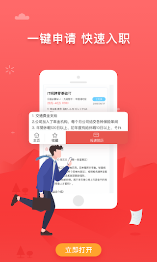 精彩截图-ijob2026官方新版