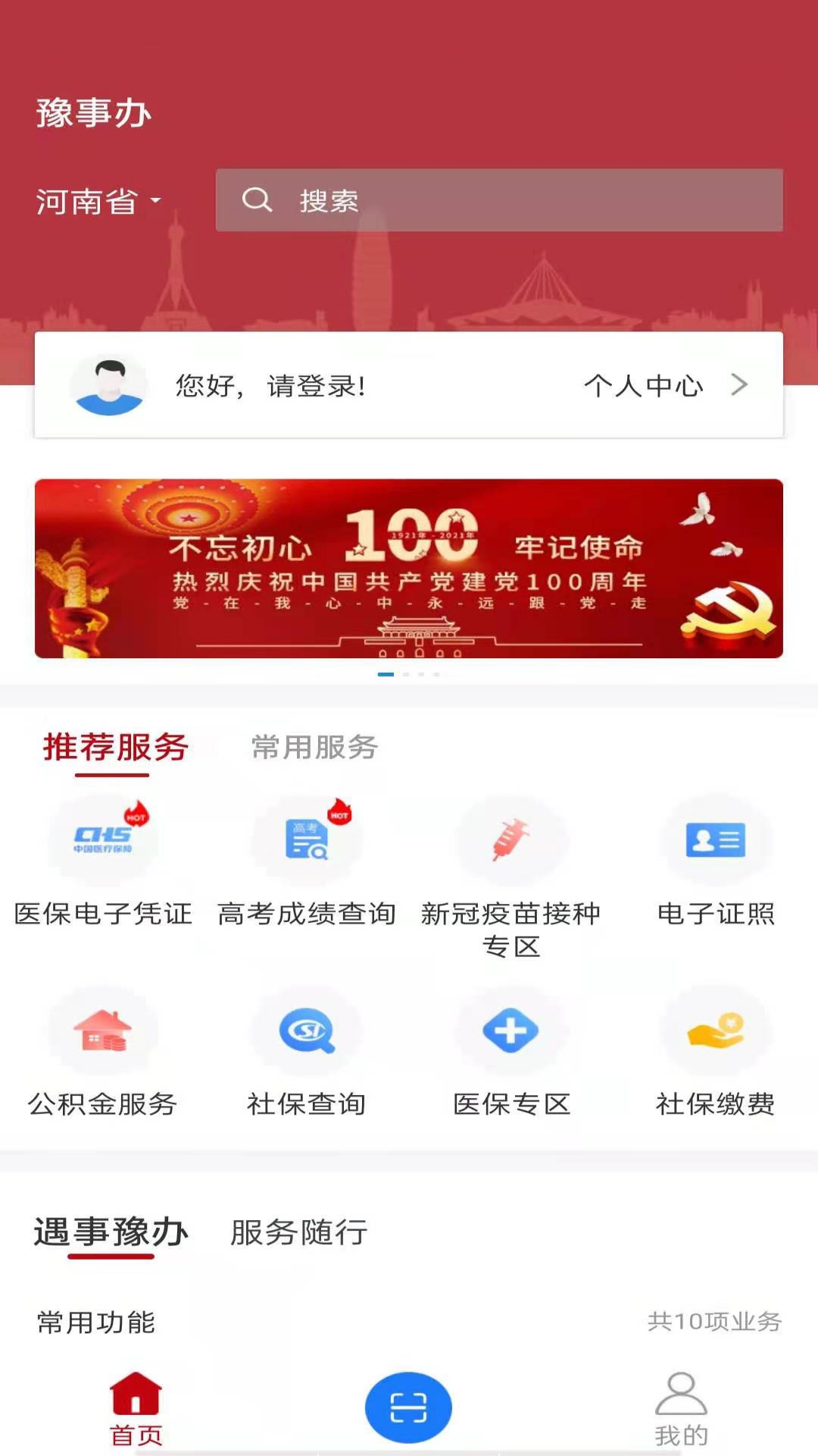 精彩截图-豫事办2026官方新版