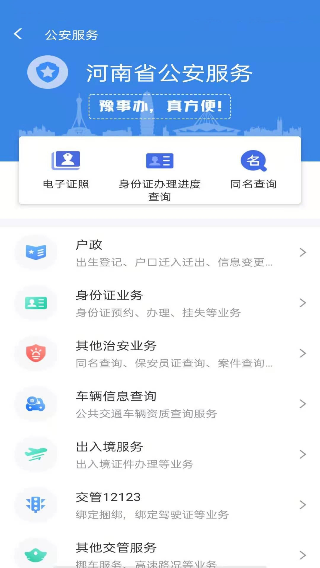精彩截图-豫事办2026官方新版