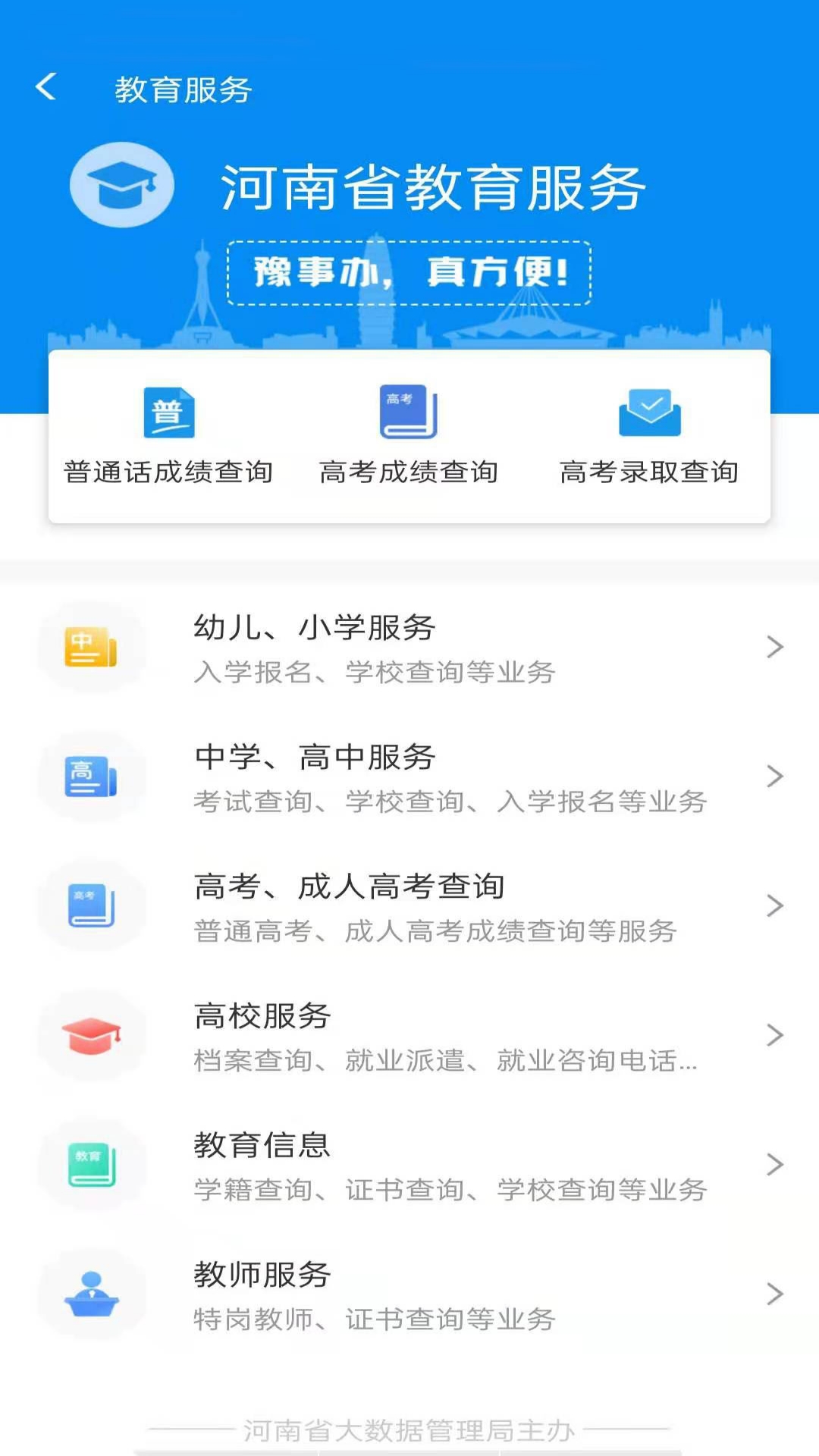 精彩截图-豫事办2026官方新版
