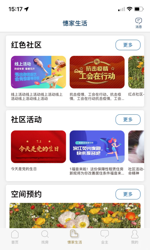憓家 截图 3