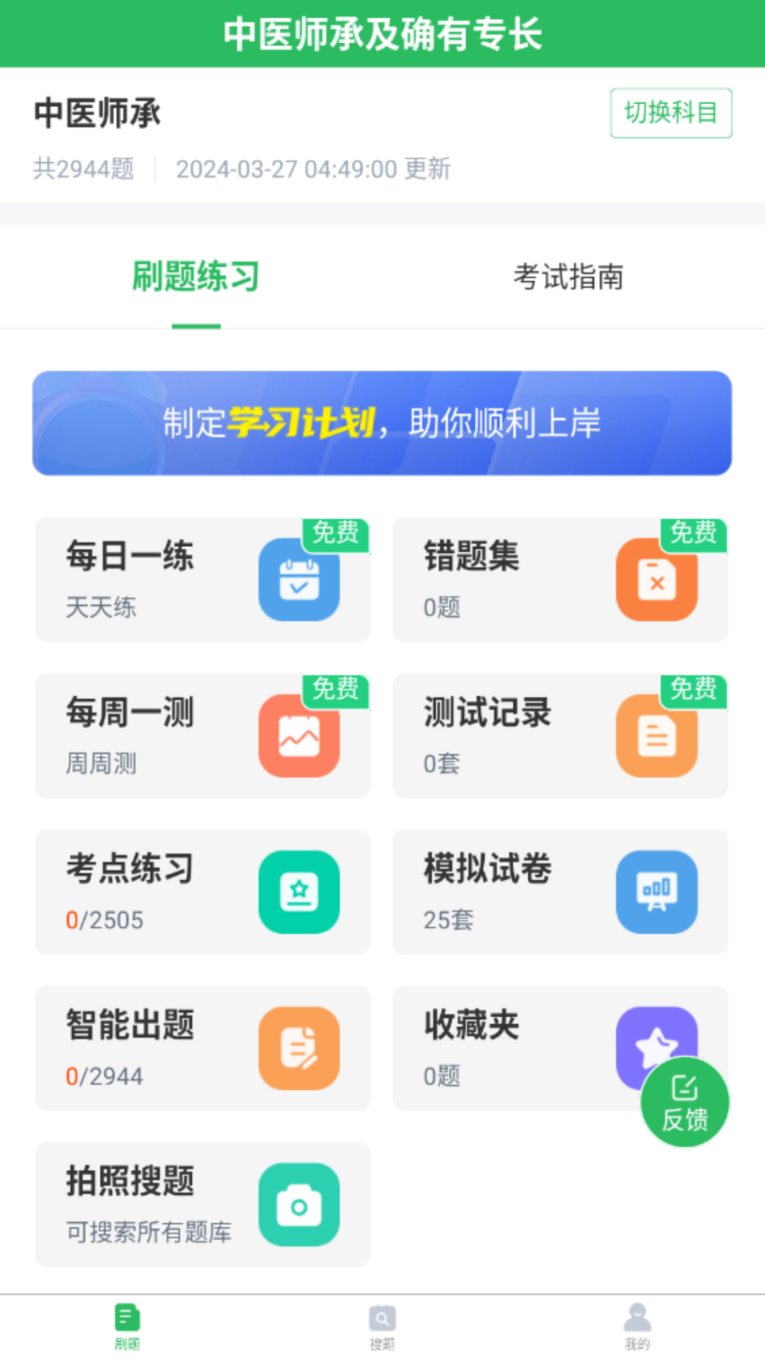 精彩截图-中医师承及确有专长2025官方新版
