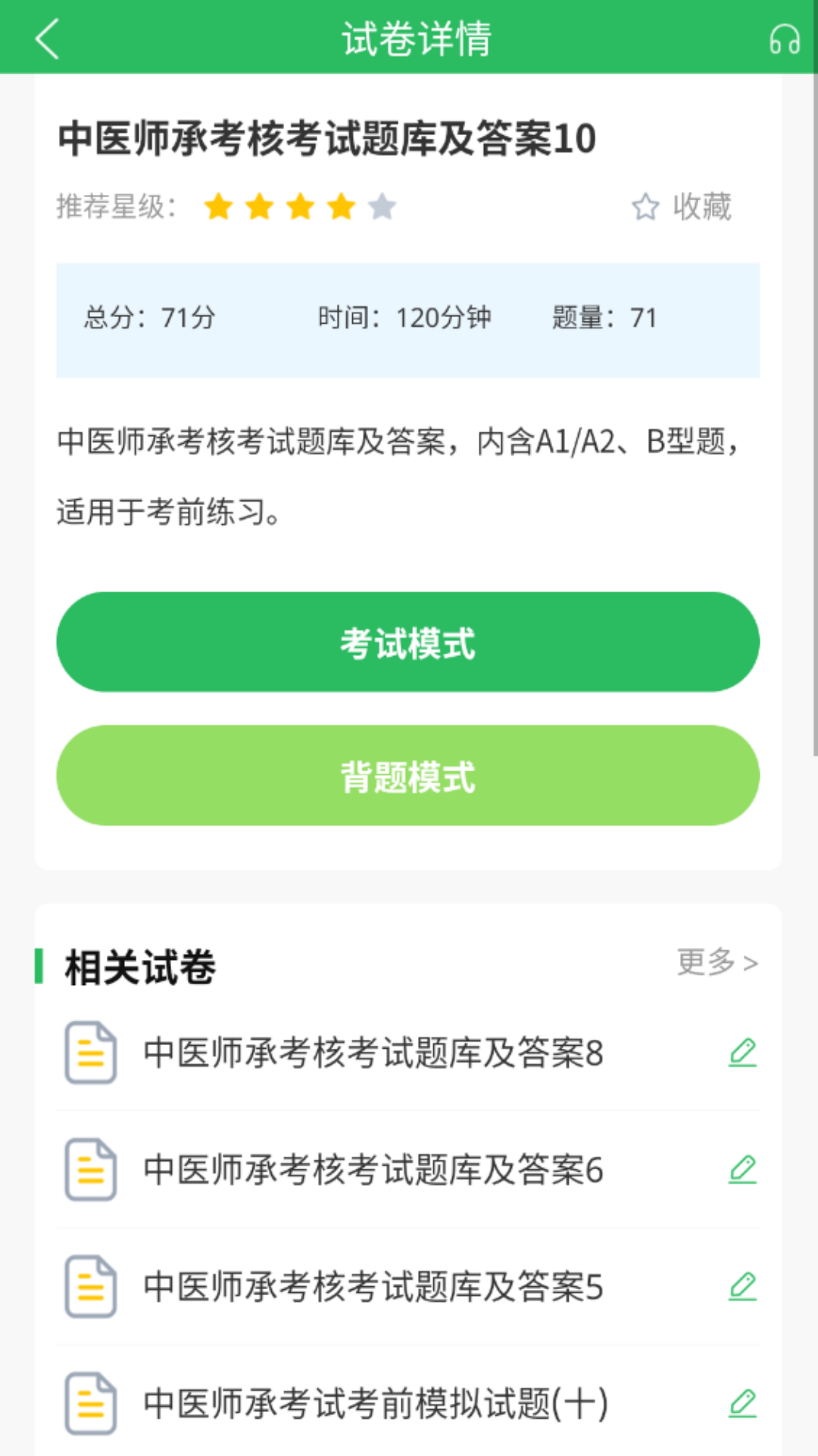 精彩截图-中医师承及确有专长2025官方新版