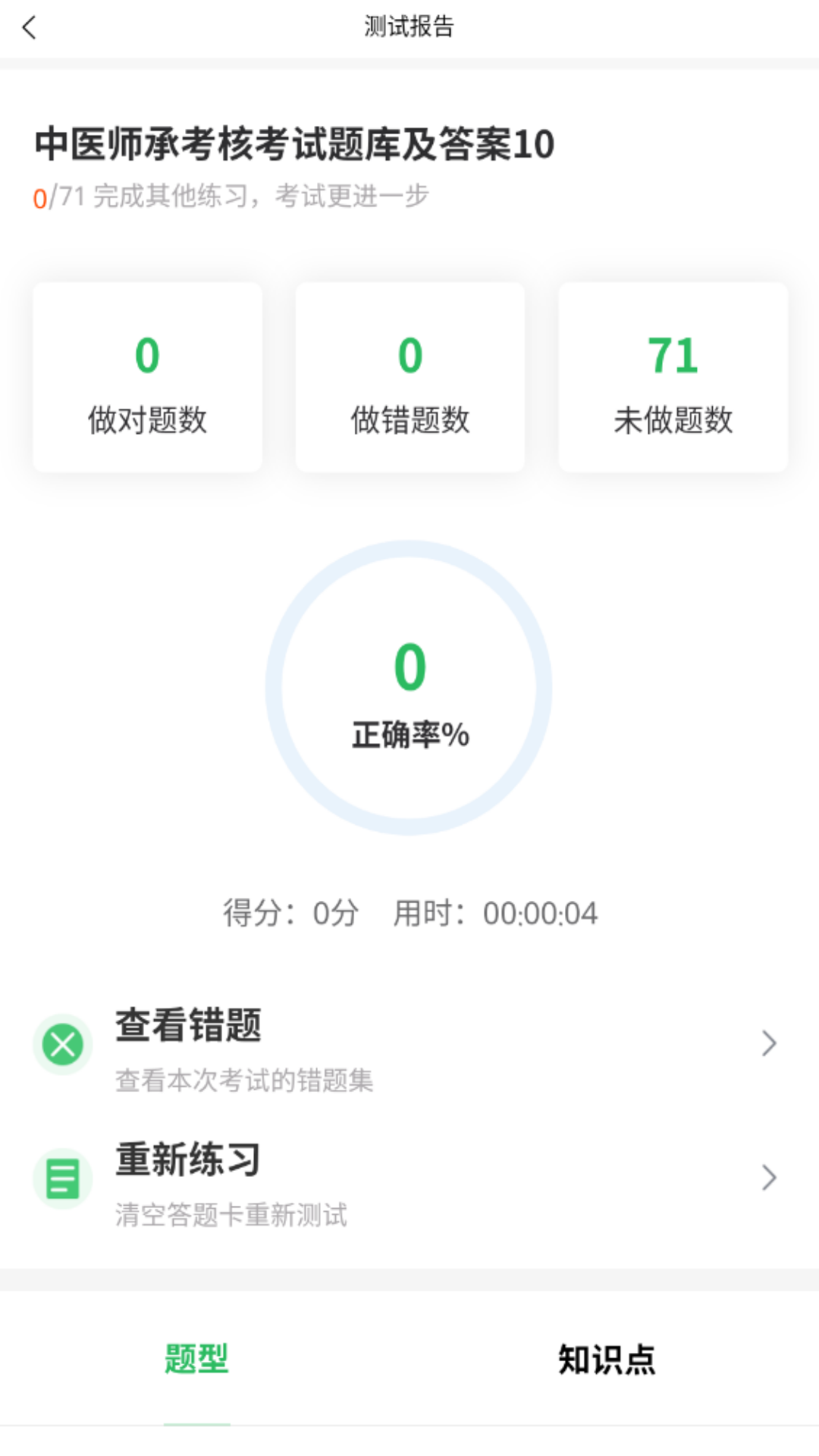 精彩截图-中医师承及确有专长2025官方新版