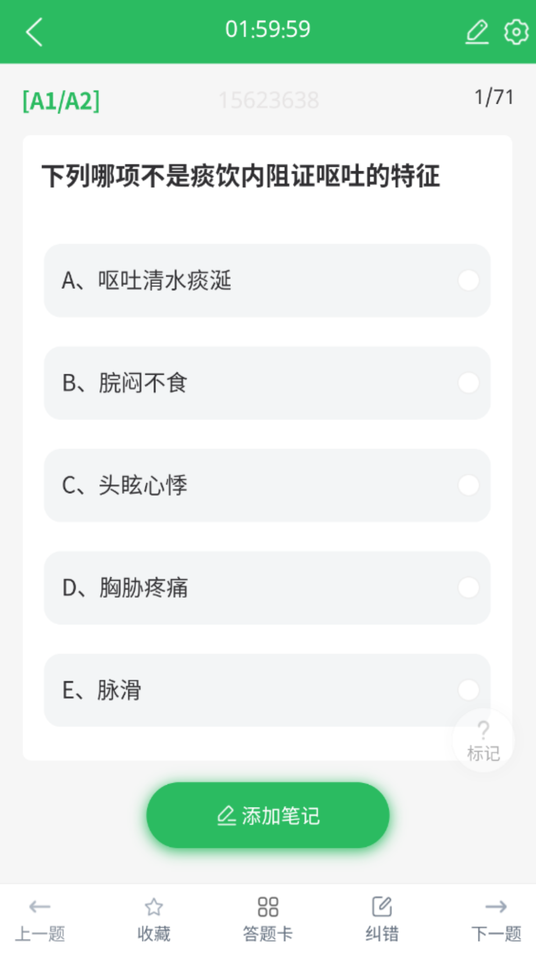 精彩截图-中医师承及确有专长2025官方新版