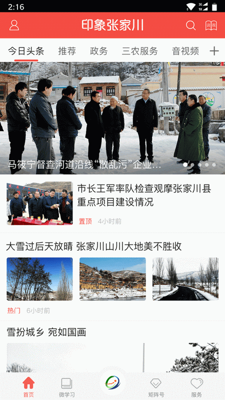精彩截图-印象张家川2026官方新版