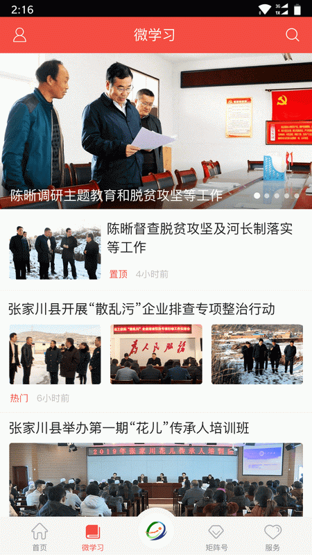 精彩截图-印象张家川2026官方新版