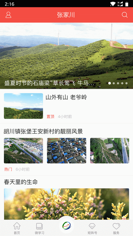 精彩截图-印象张家川2026官方新版