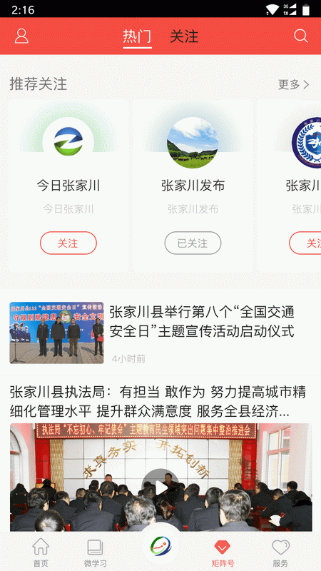 精彩截图-印象张家川2026官方新版