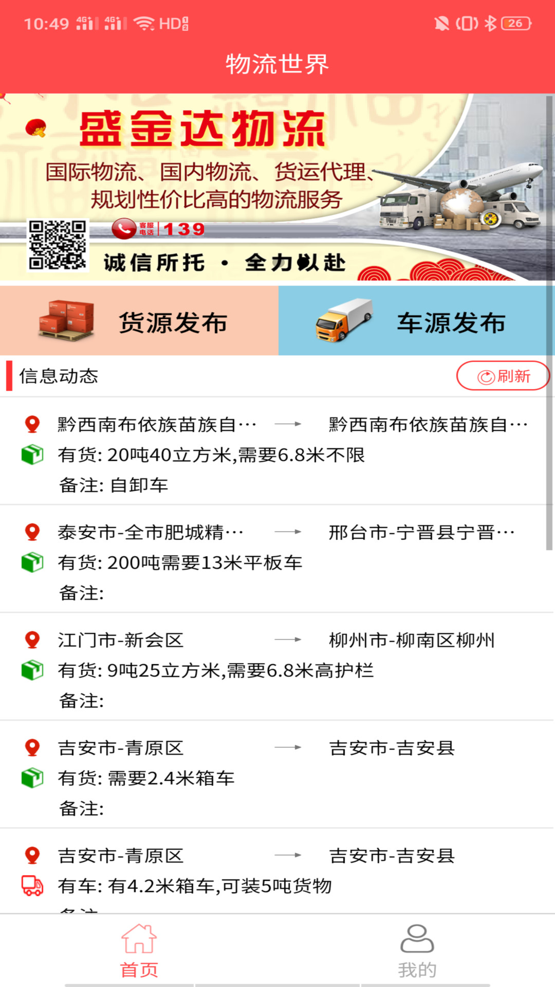 精彩截图-物流世界2026官方新版