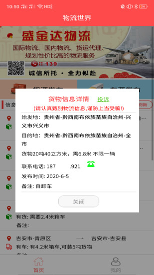 精彩截图-物流世界2024官方新版