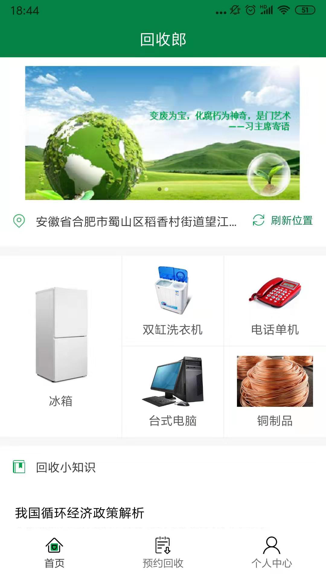 精彩截图-回收郎2026官方新版