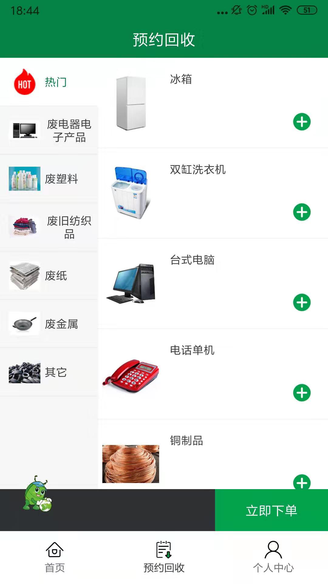 精彩截图-回收郎2026官方新版