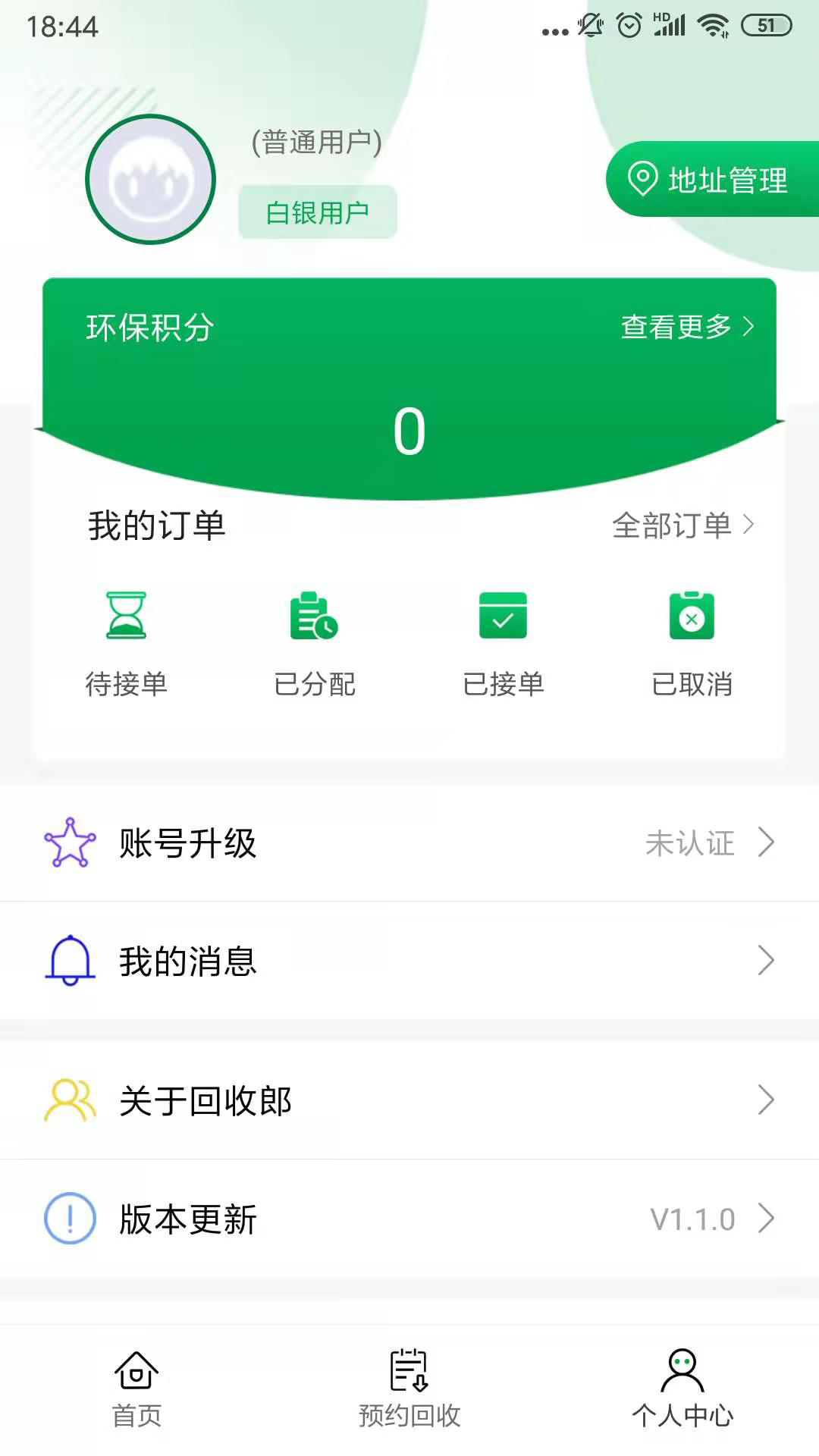 精彩截图-回收郎2025官方新版