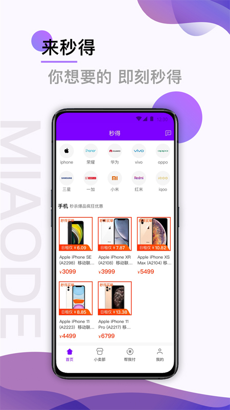 精彩截图-秒得2026官方新版
