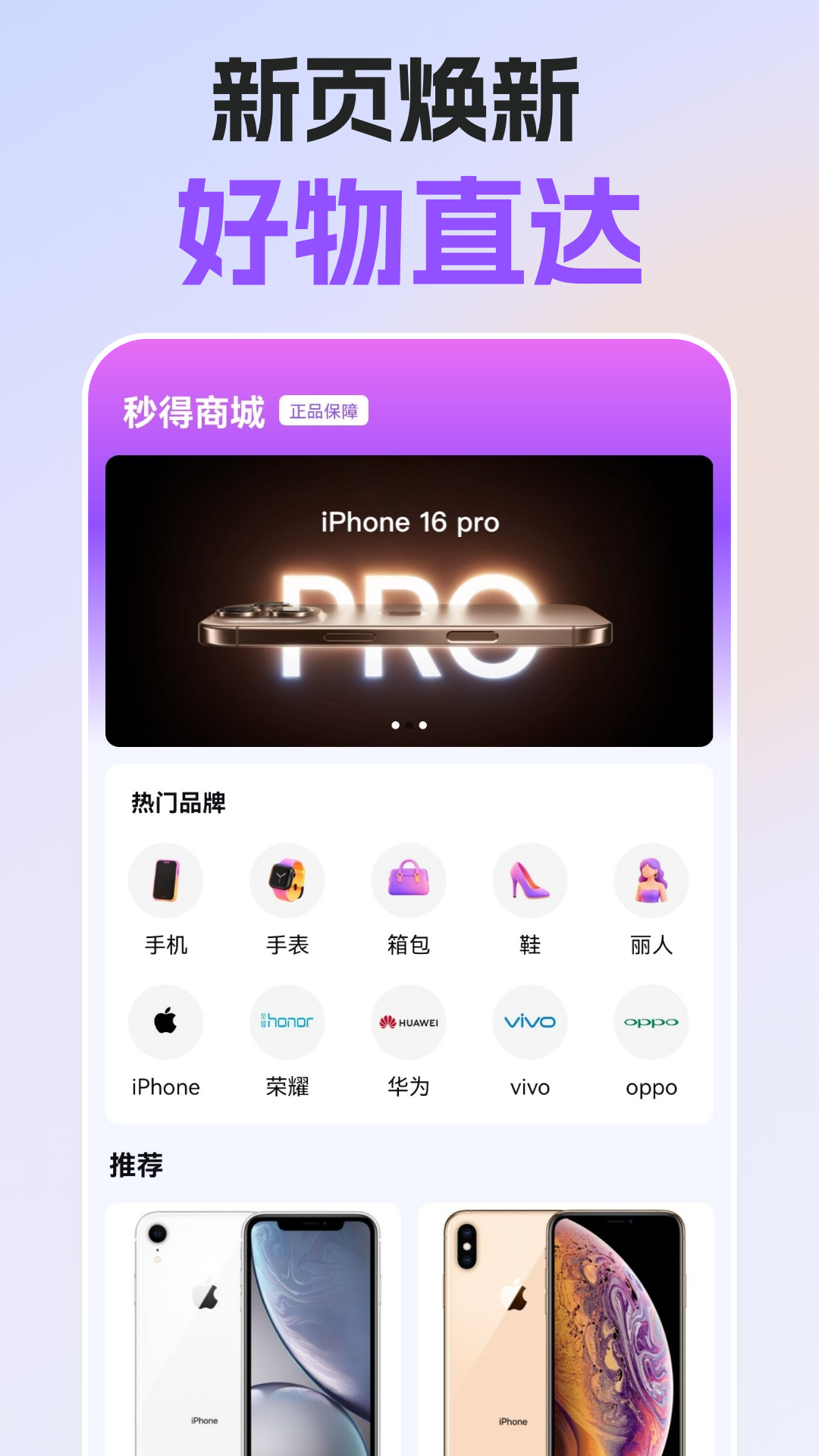 精彩截图-秒得2026官方新版