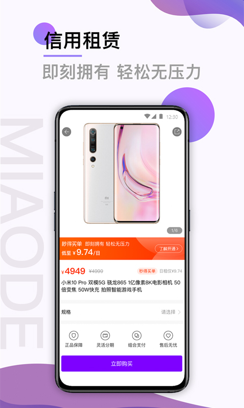 精彩截图-秒得2026官方新版