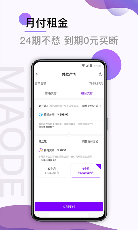 精彩截图-秒得2026官方新版