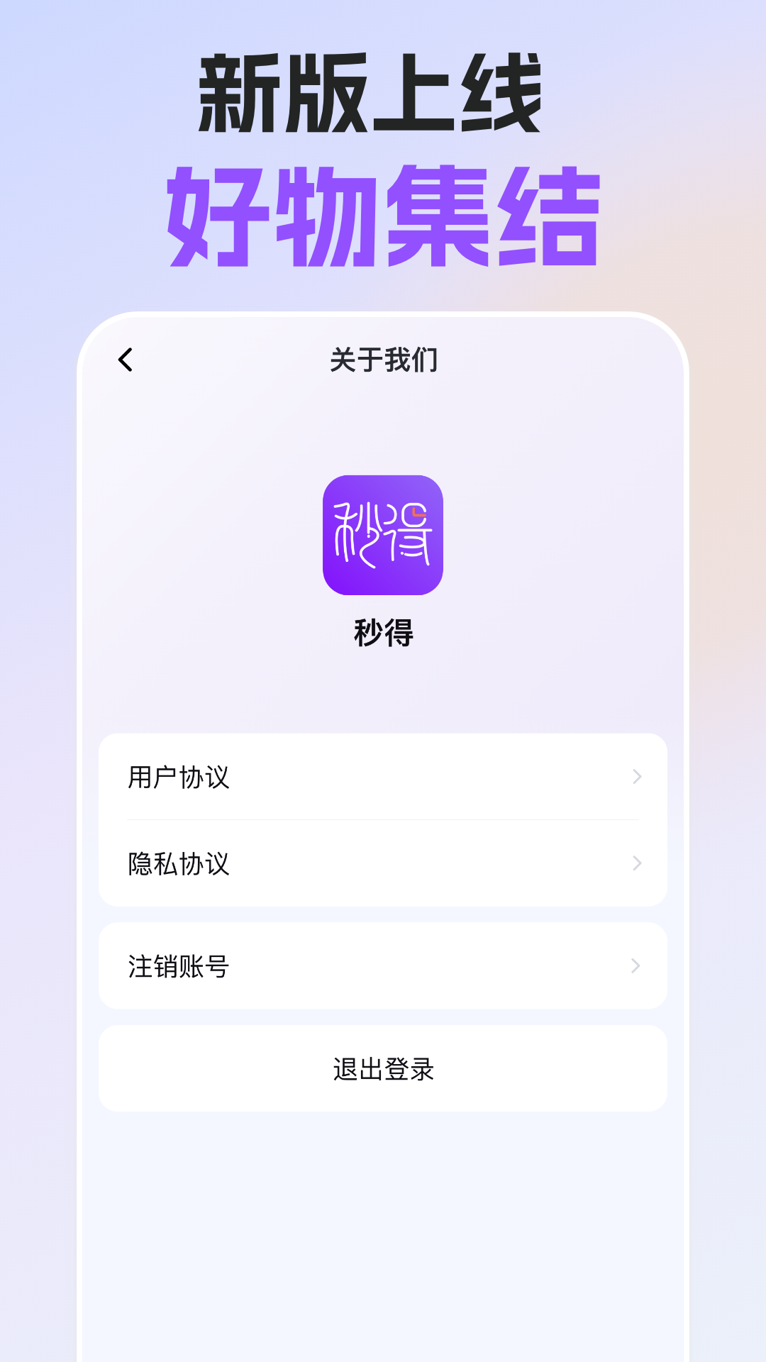 精彩截图-秒得2026官方新版