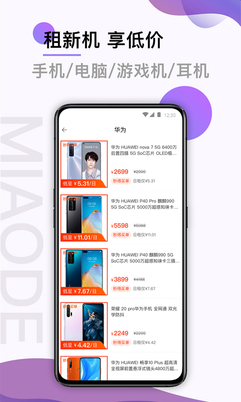 精彩截图-秒得2026官方新版