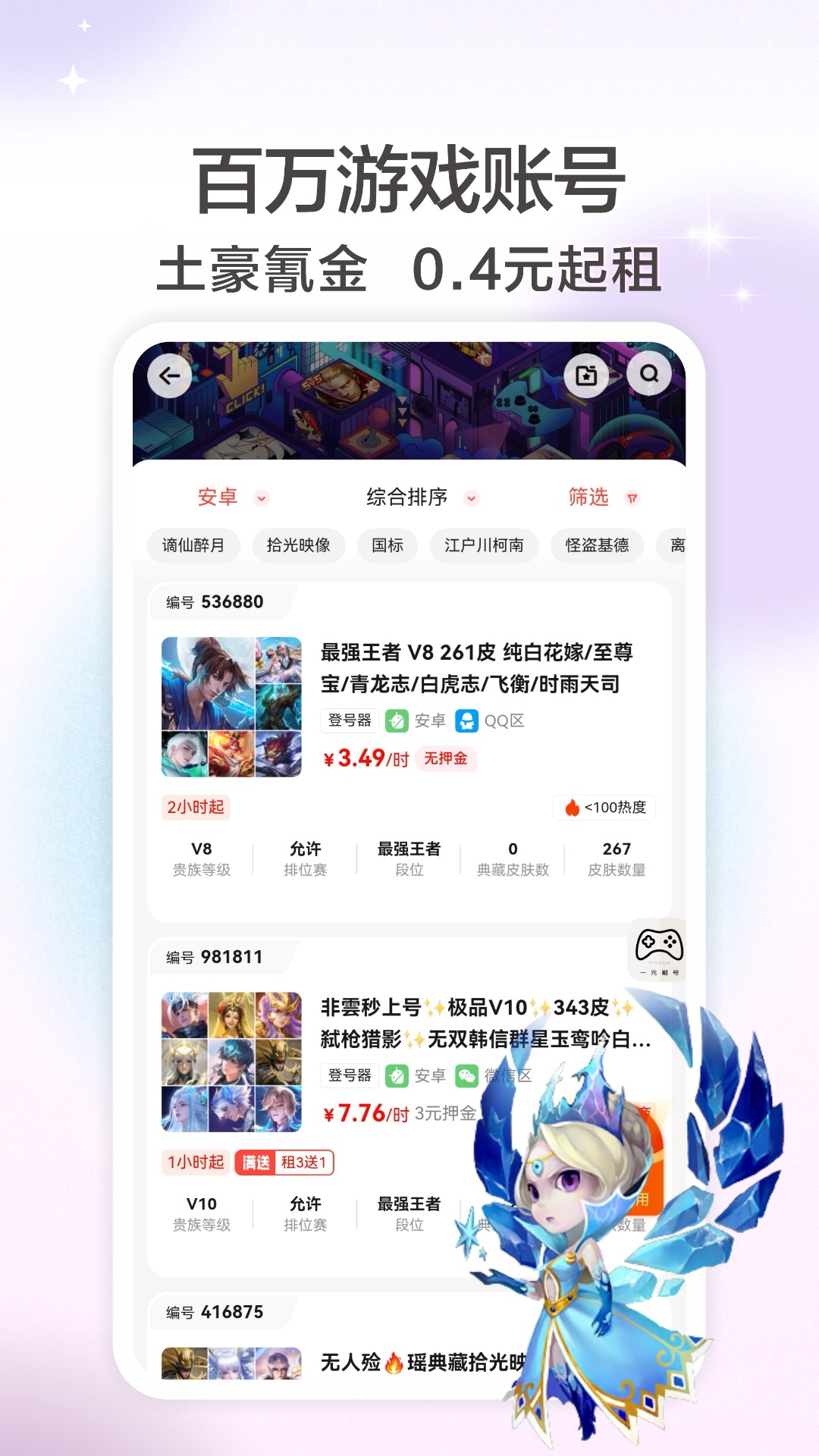 精彩截图-一元租号2025官方新版
