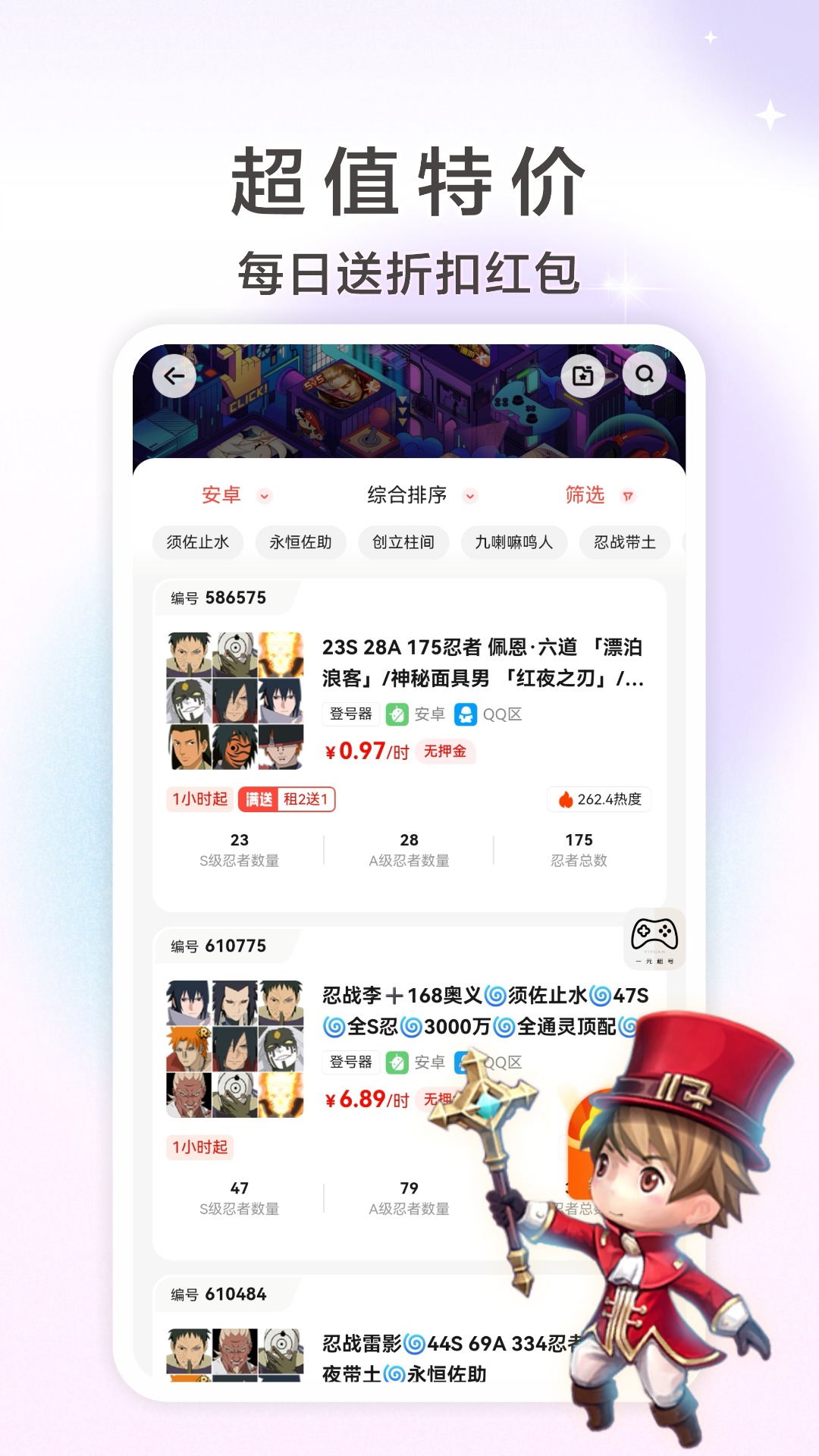 精彩截图-一元租号2025官方新版