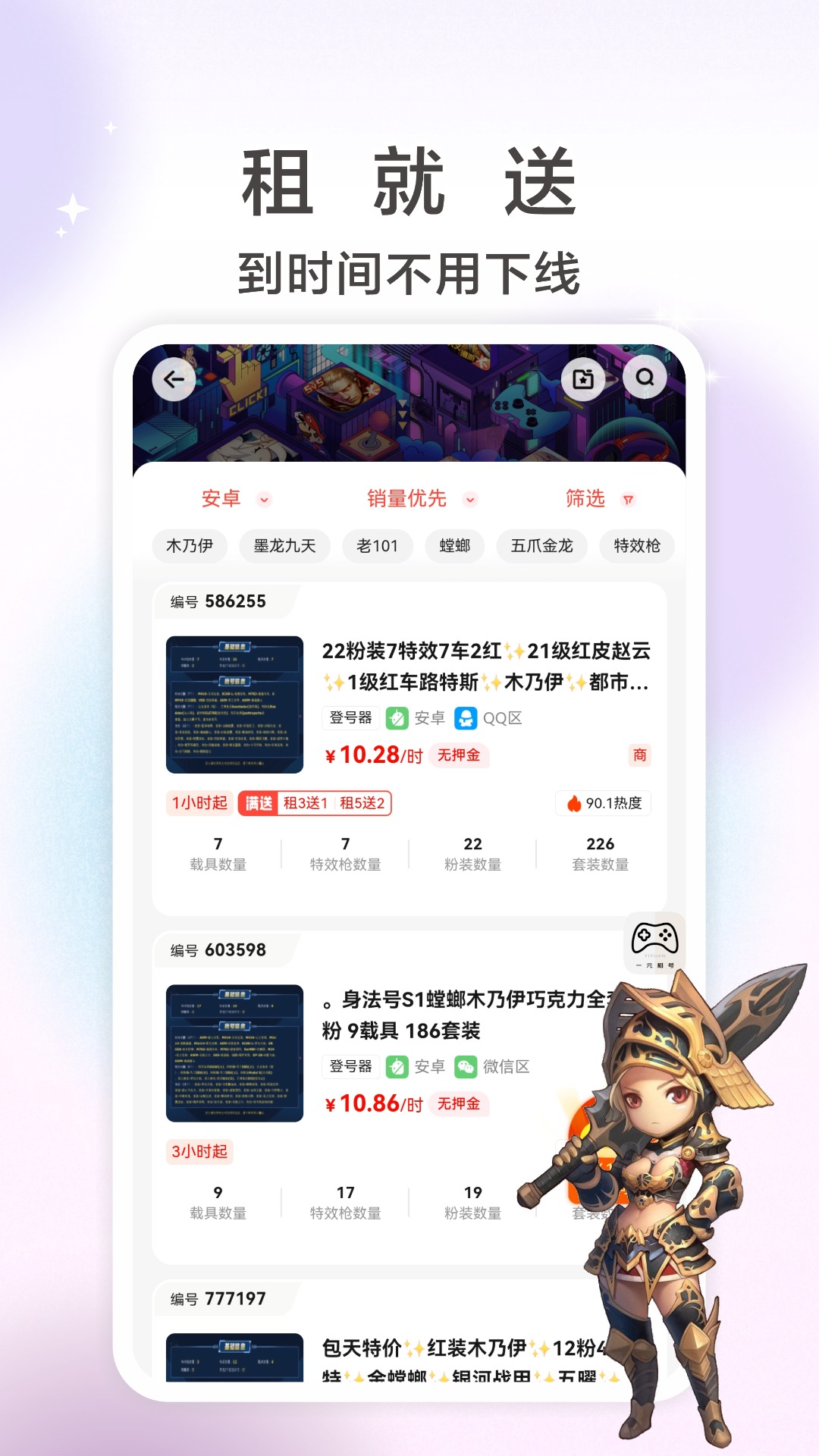 精彩截图-一元租号2025官方新版
