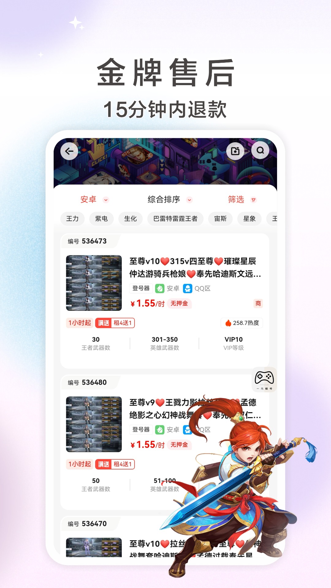 精彩截图-一元租号2025官方新版