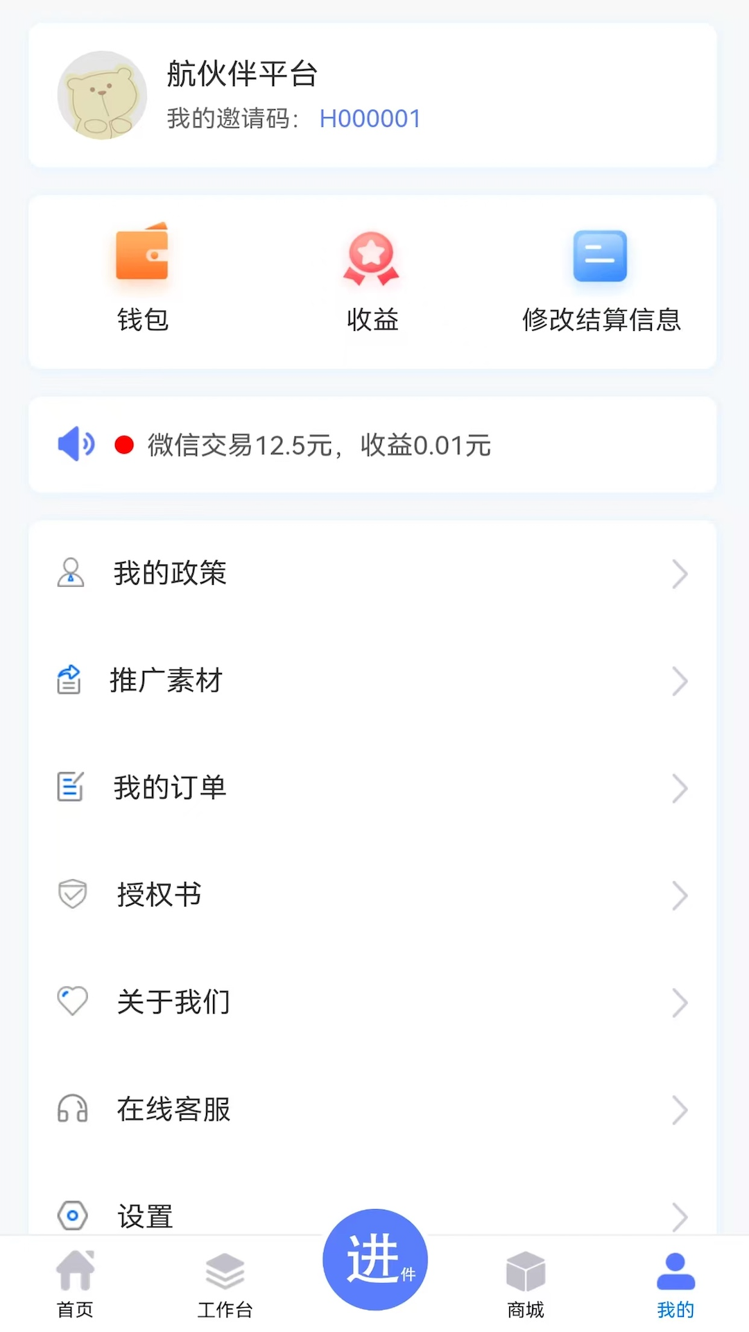 精彩截图-航伙伴2026官方新版