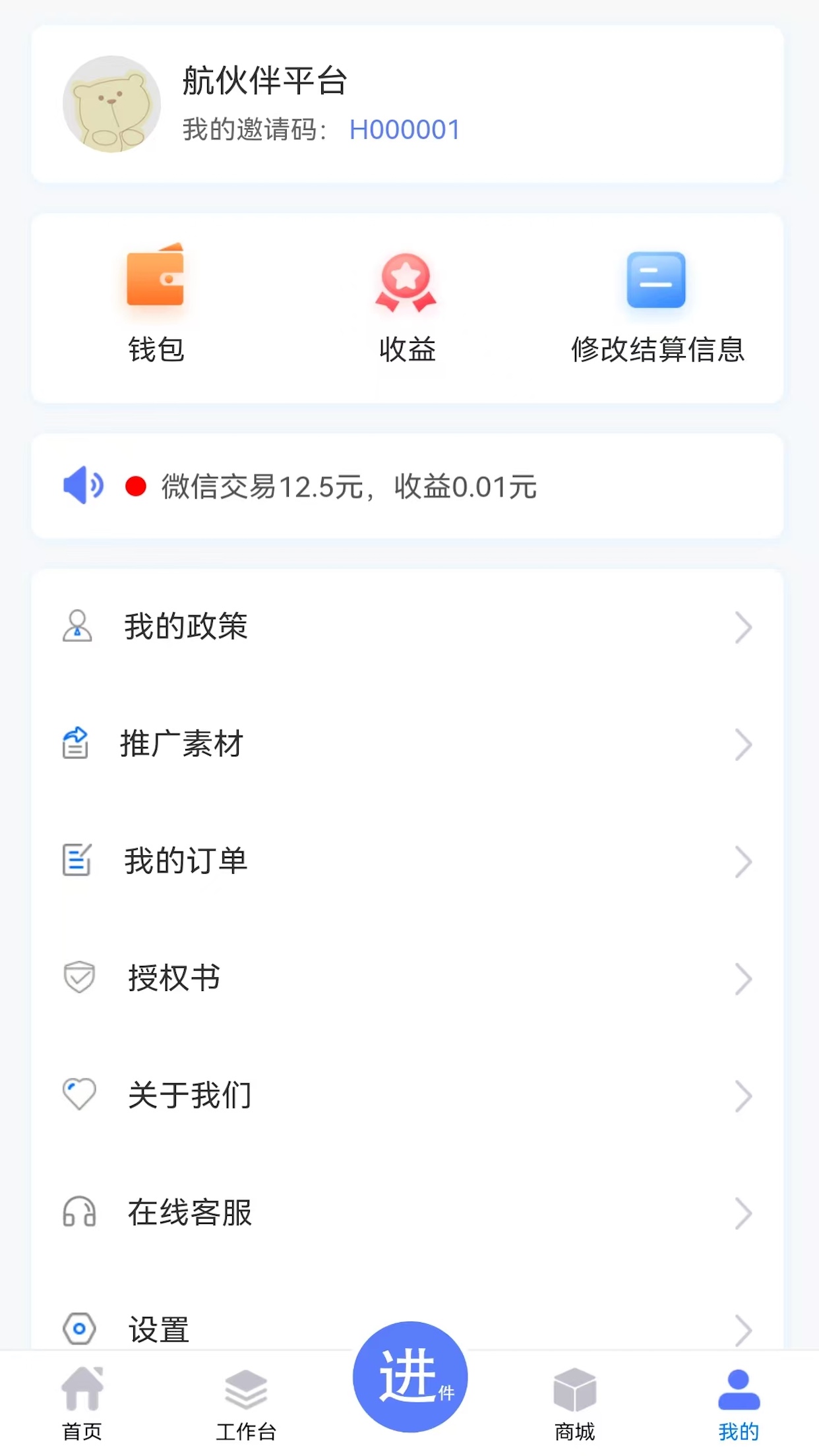 精彩截图-航伙伴2026官方新版