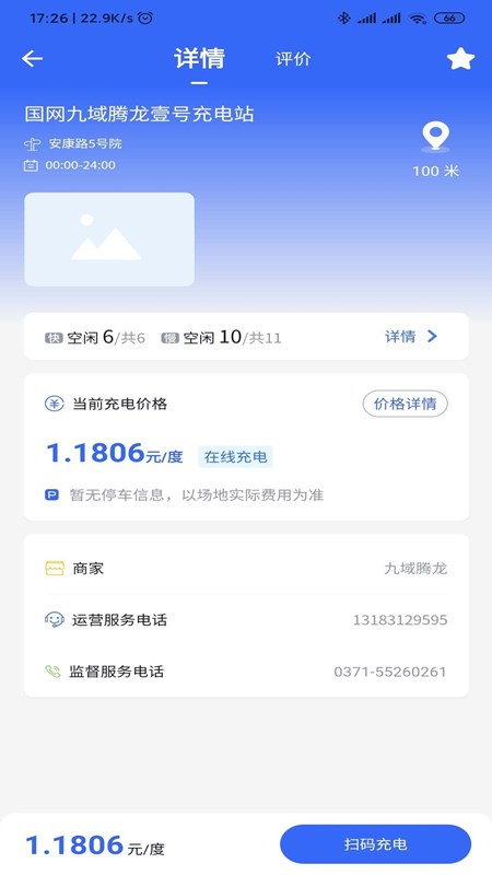  "中原智充：为电动车主定制的智能充电解决方案"