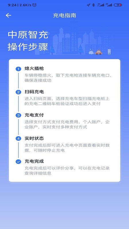 精彩截图-中原智充2025官方新版