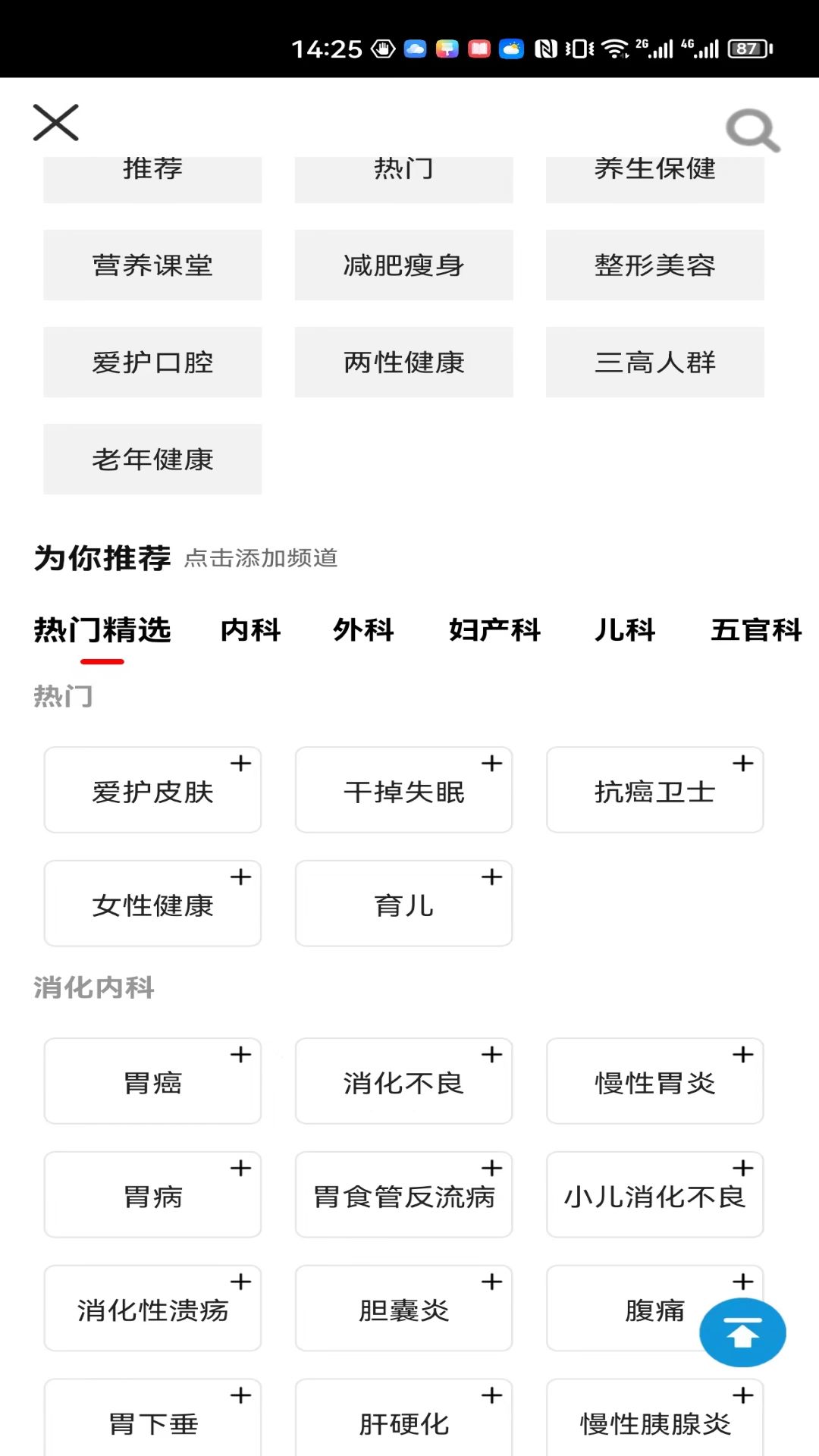 精彩截图-就医号2026官方新版