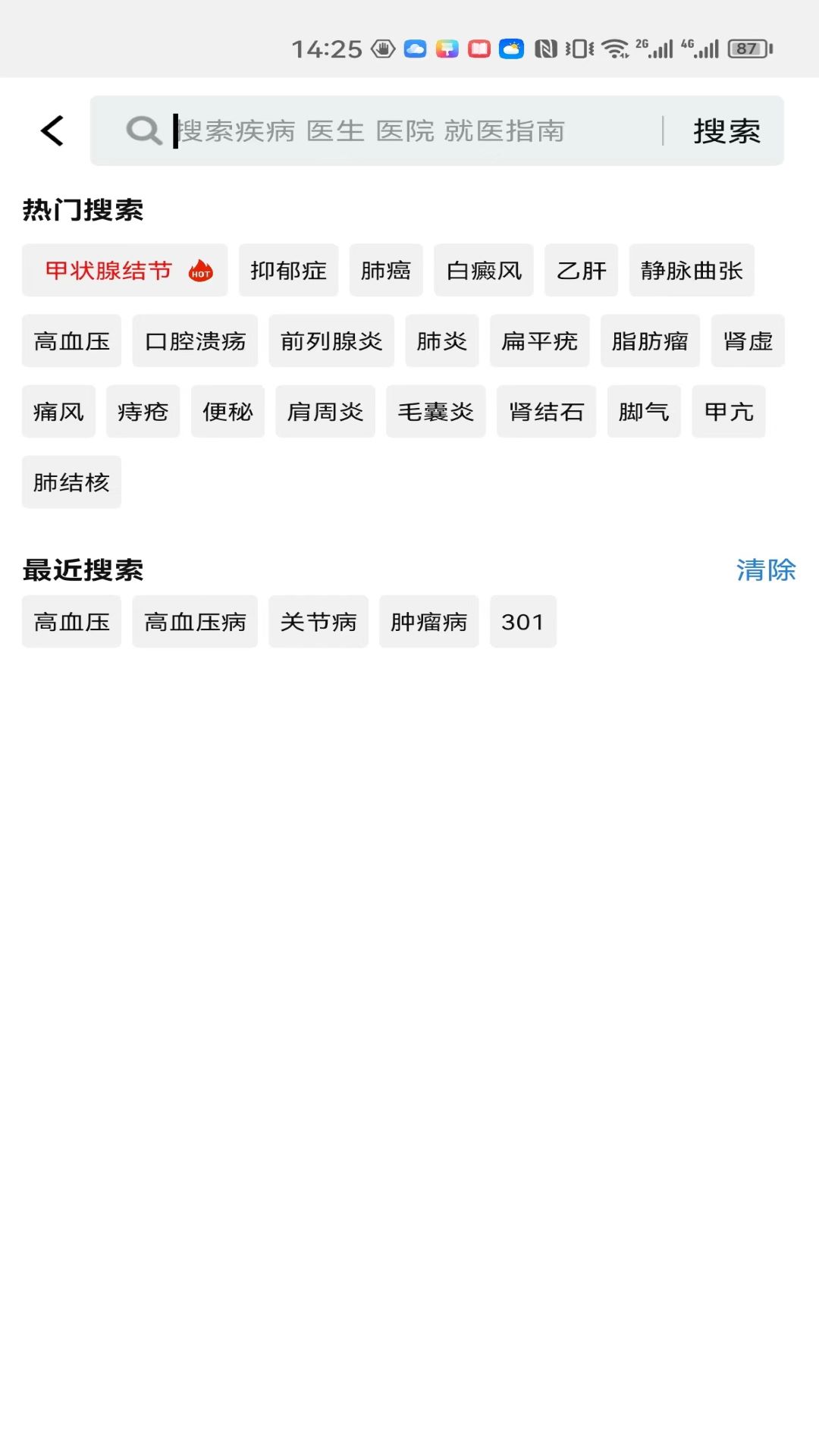 精彩截图-就医号2026官方新版