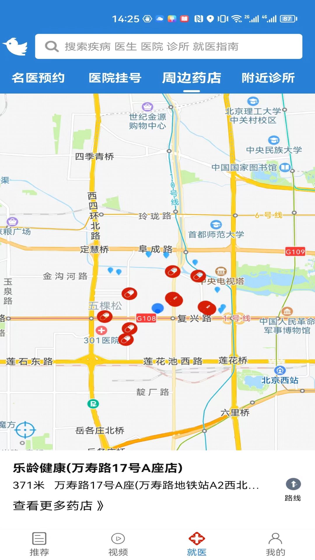 精彩截图-就医号2025官方新版