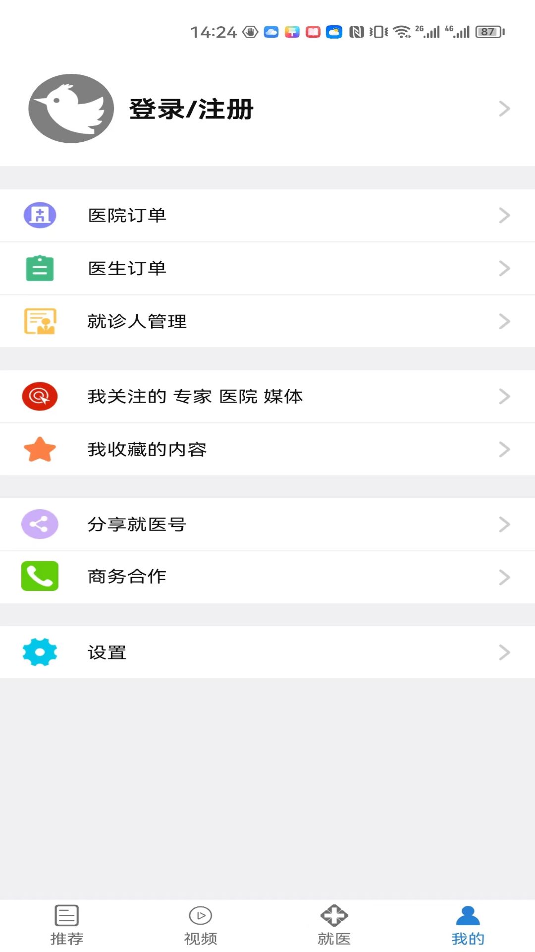 精彩截图-就医号2026官方新版