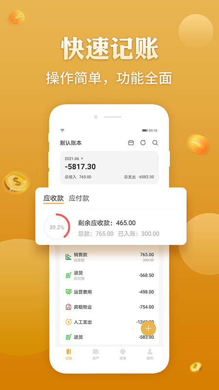 精彩截图-老板记账2025官方新版