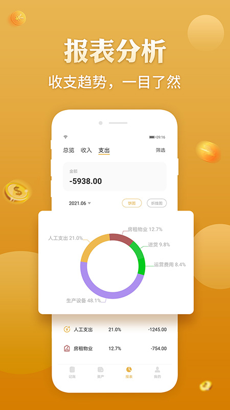 精彩截图-老板记账2025官方新版