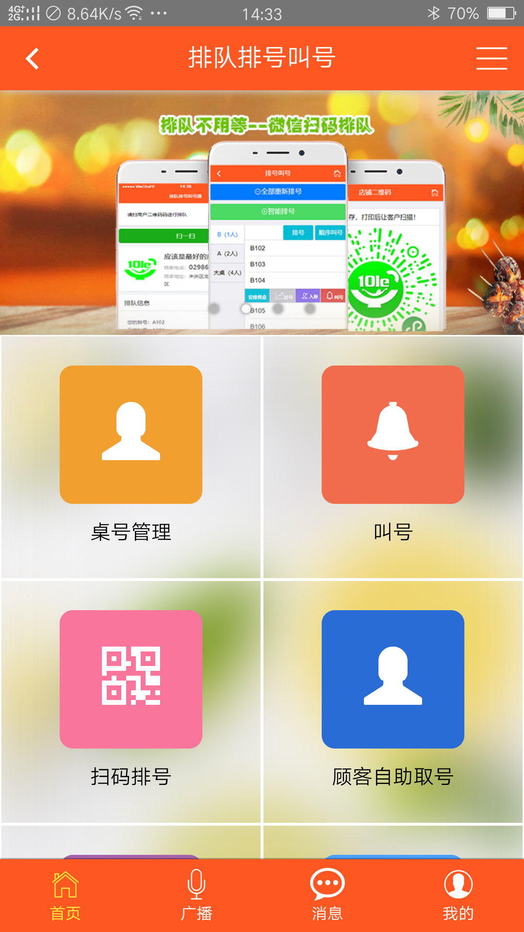排队排号叫号安卓版高清截图