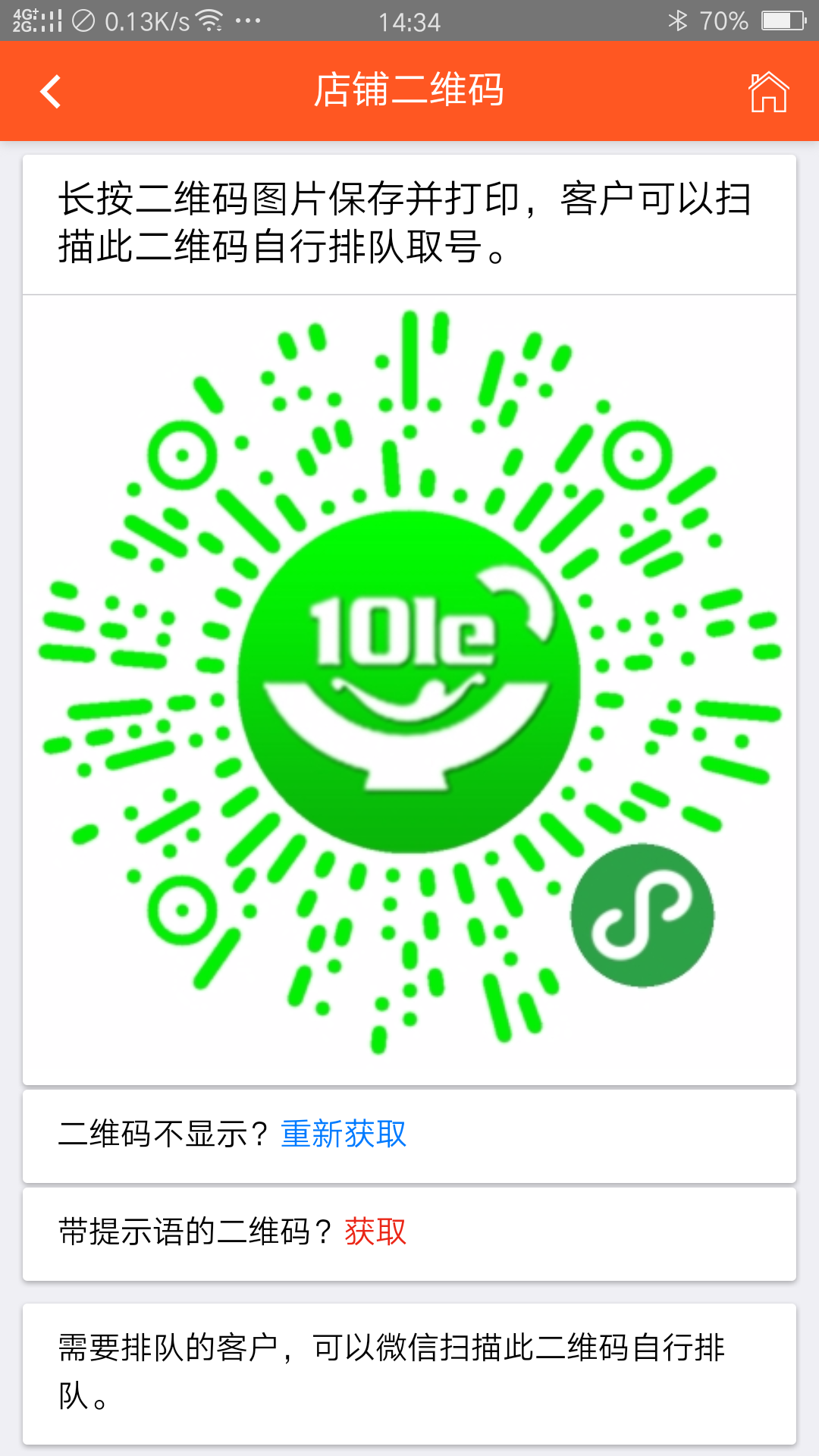 排队排号叫号安卓版高清截图