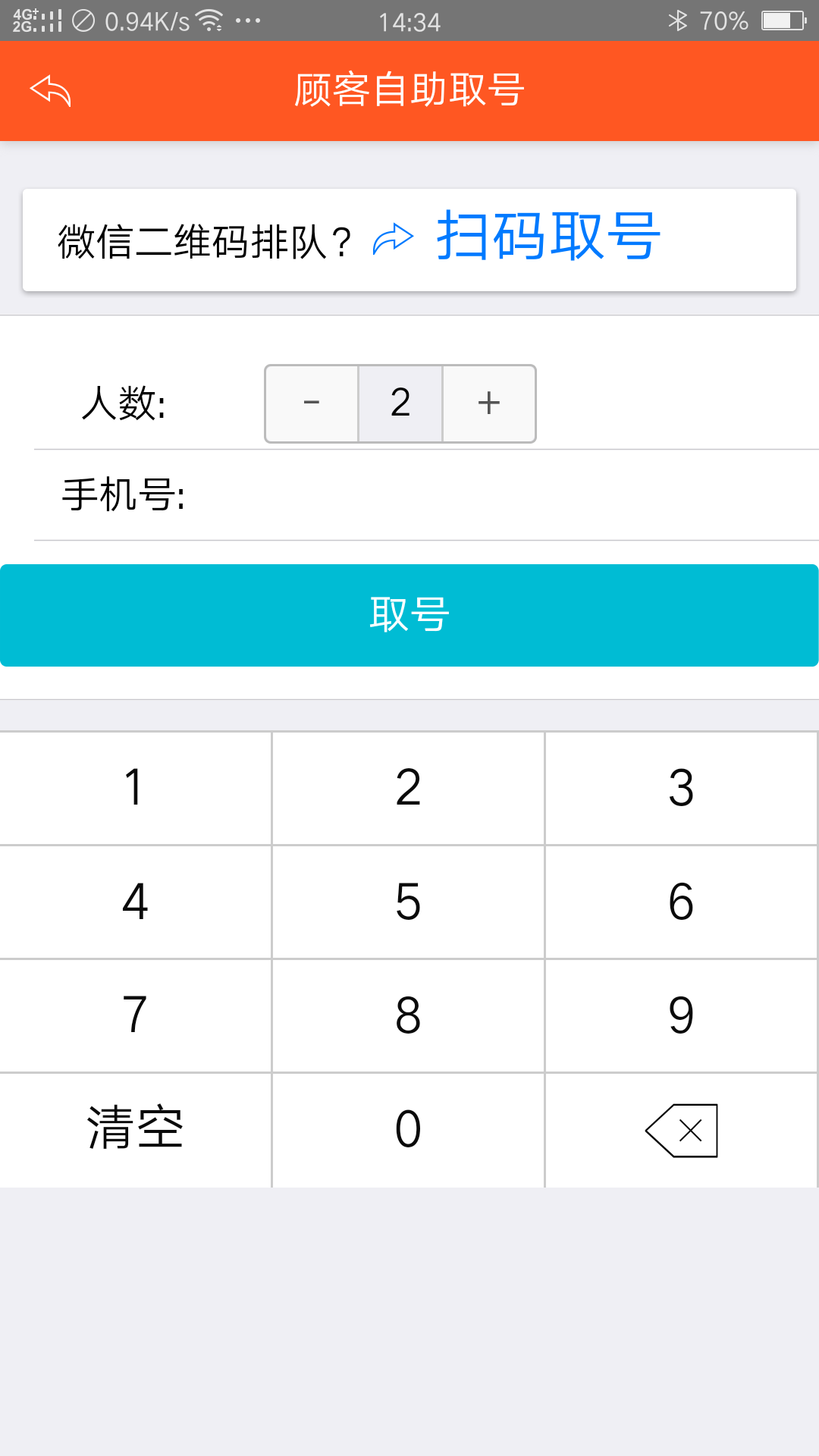 排队排号叫号安卓版高清截图